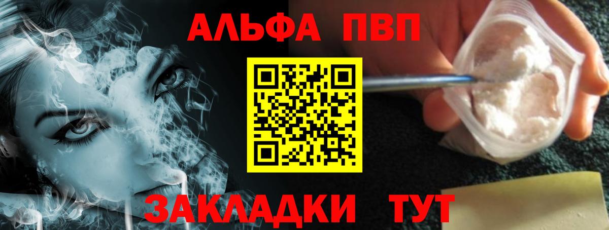Губаха  Alpha PVP Crystall  Alpha-PVP Соль  Вход с VPN  А ПВП  А ПВП мука 