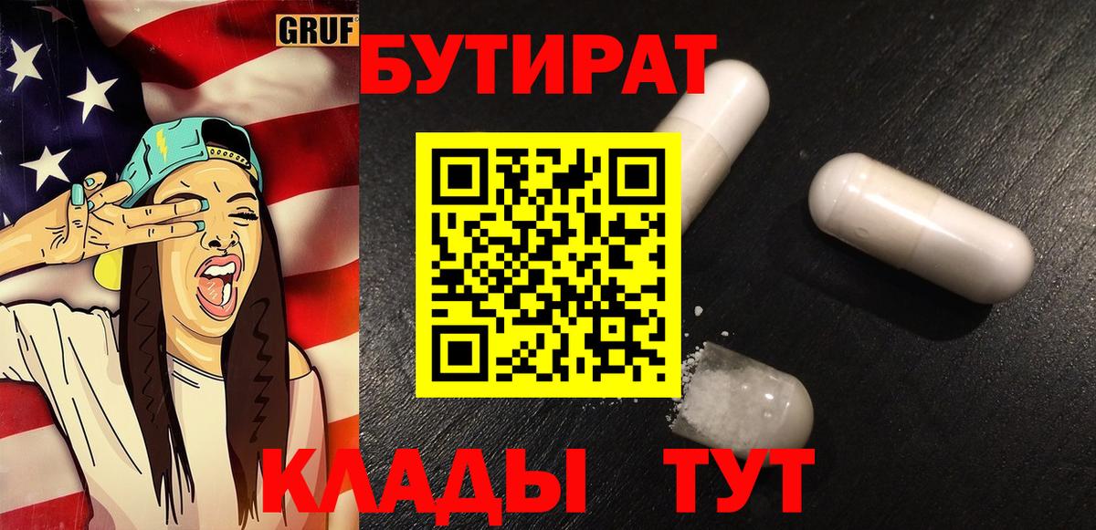 Бутират GHB Губаха