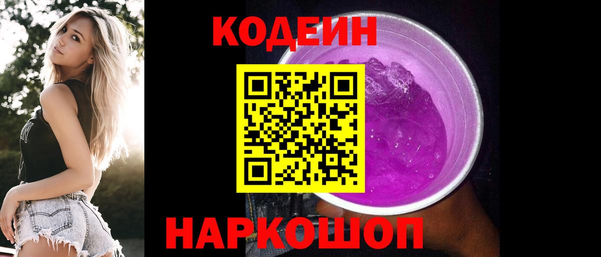 Губаха  Кодеиновый сироп Lean Purple Drank  Codein Purple Drank  Вход с VPN 