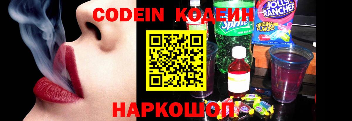 Кодеин напиток Lean (лин) Губаха