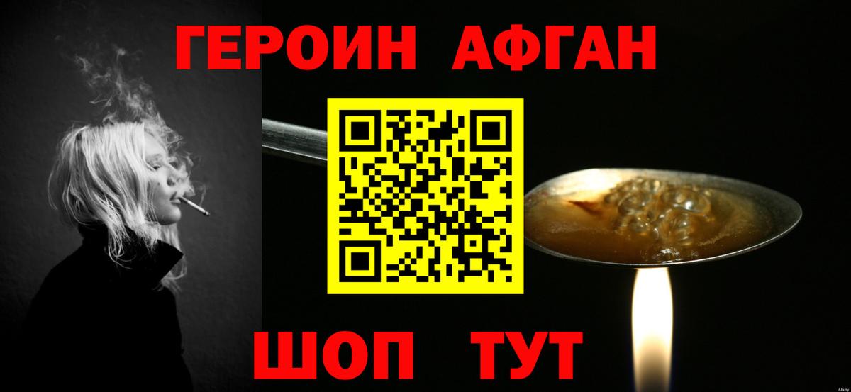 ГЕРОИН хмурый Губаха