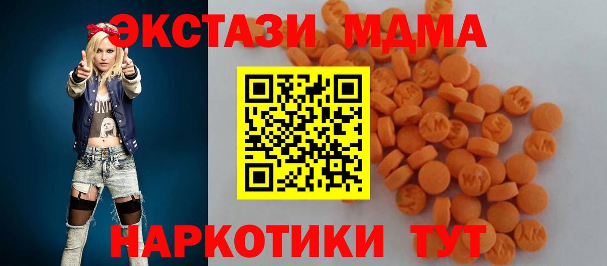 MDMA  MDMA crystal  МДМА молли  Вход с VPN  Губаха 